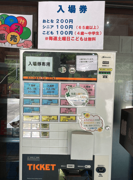 夕焼け小焼け入場券購入の様子